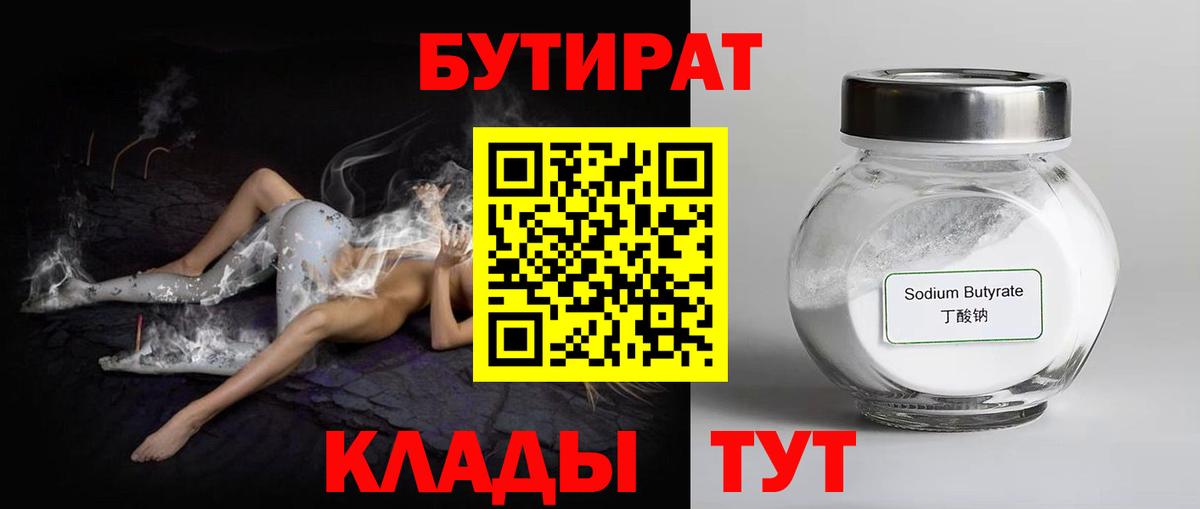 БУТИРАТ бутандиол Кунгур