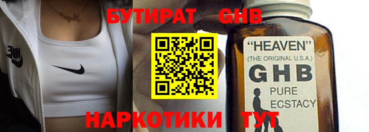 Бутират жидкий экстази  Вход с VPN  Бутират  Кунгур 