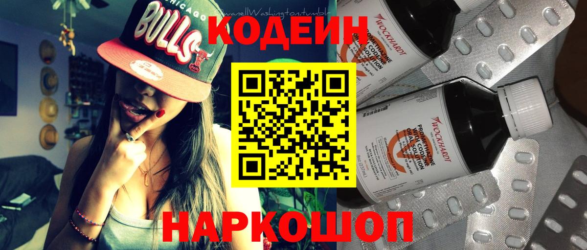 Кодеин напиток Lean (лин) Кунгур