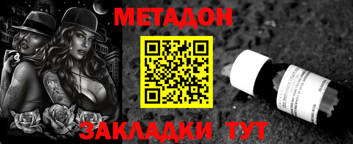 Метадон кристалл  МЕТАДОН methadone  Кунгур  Вход с VPN 